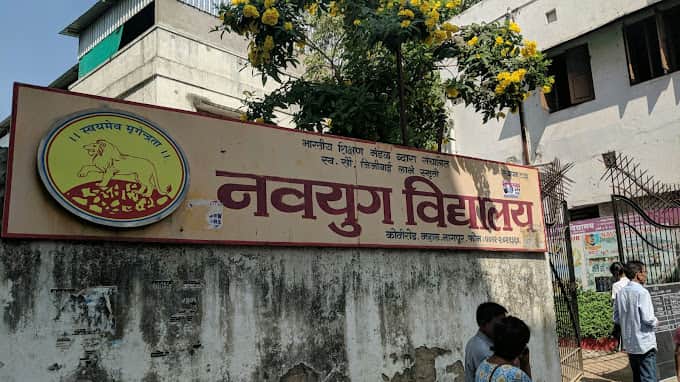 Navyug Vidhyalaya And Junior College, Nagpur logo