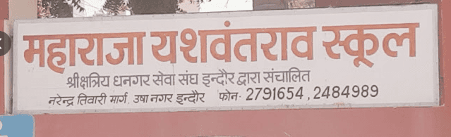 Maharaja Yeshwant Rao School, one of the top state board school in Indore