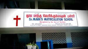 St. Mark's Matriculation School Chromepet photo 3
