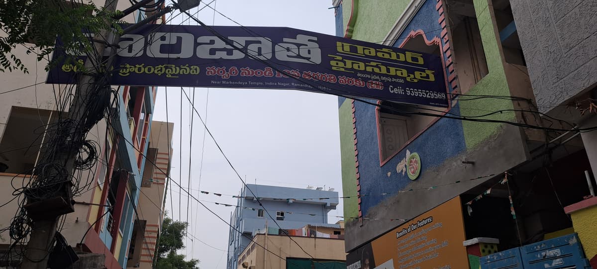 Parijatha High School Ramanthapur photo 3