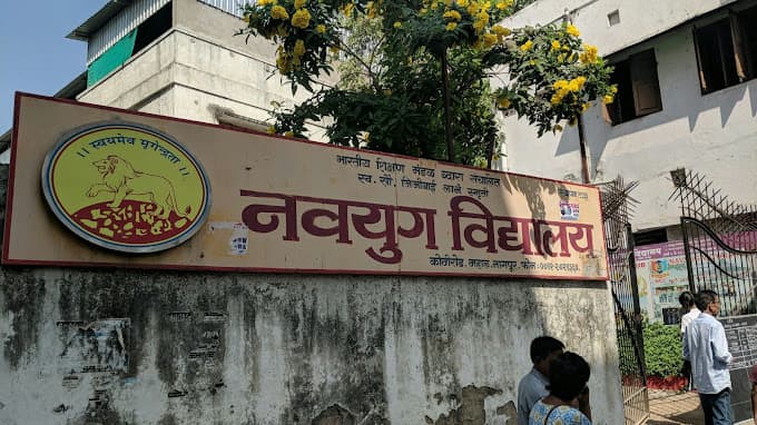 Navyug Vidhyalaya And Junior College photo 3