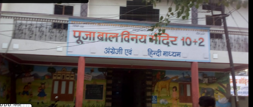 Pooja Bal Vinay Mandir H.S. School gallery image 3