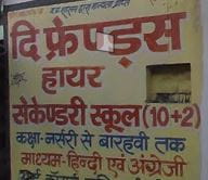 THE FRIENDS H S SCHOOL, one of the Famous state board school in Indore