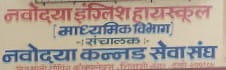Navodaya Primary English High School, Thane, Maharashtra