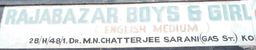 Rajabazar Boys & Girls School, Baithakkhana, one of the best state board school in Kolkata Rajabazar Boys & Girls School, Baithakkhana, one of the best state board school in Kolkata