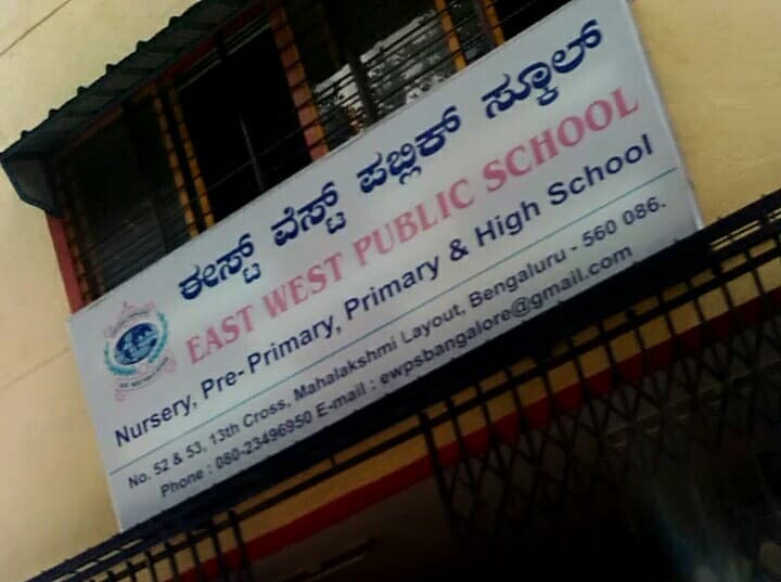 East West Public School Mahalakshmi Layout photo 11
