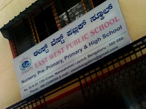 East West Public School Mahalakshmi Layout gallery image 13