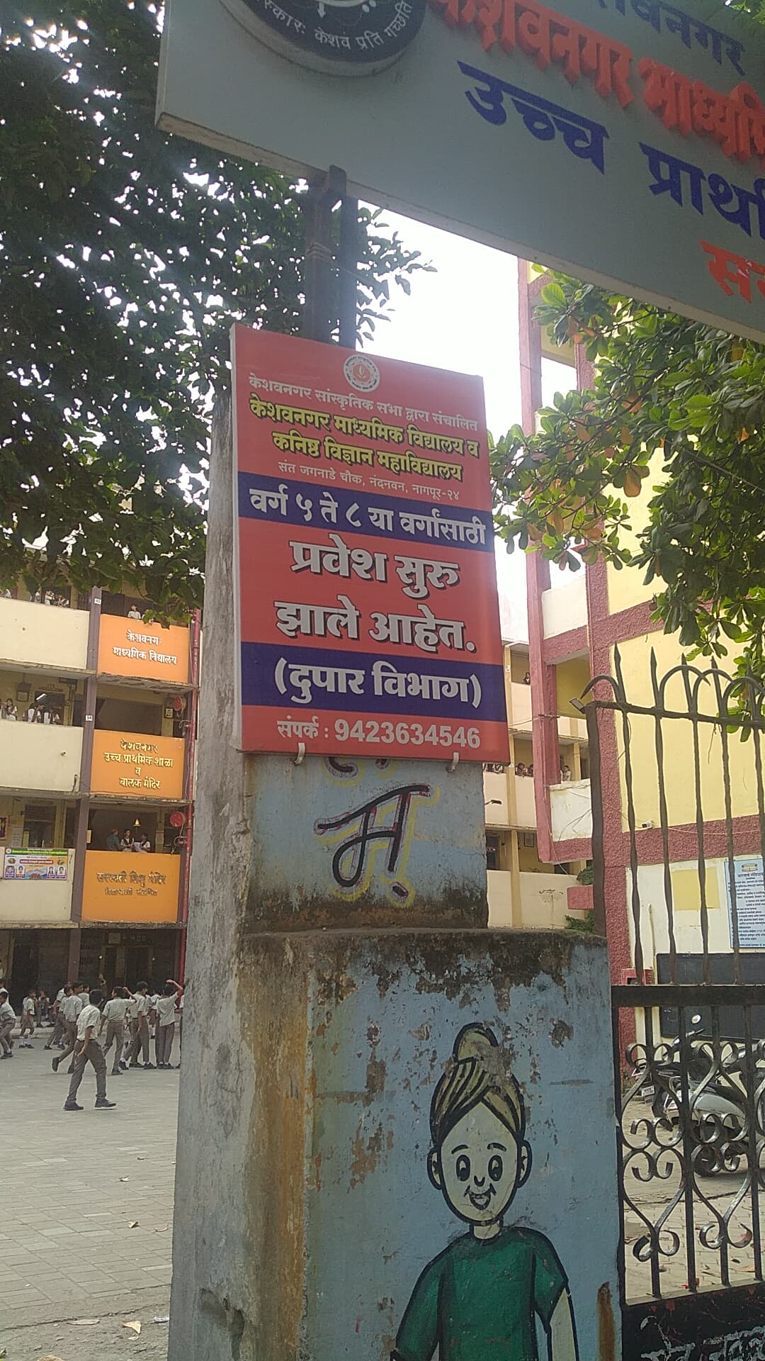 Keshav Nagar High School Nandanvan photo 2