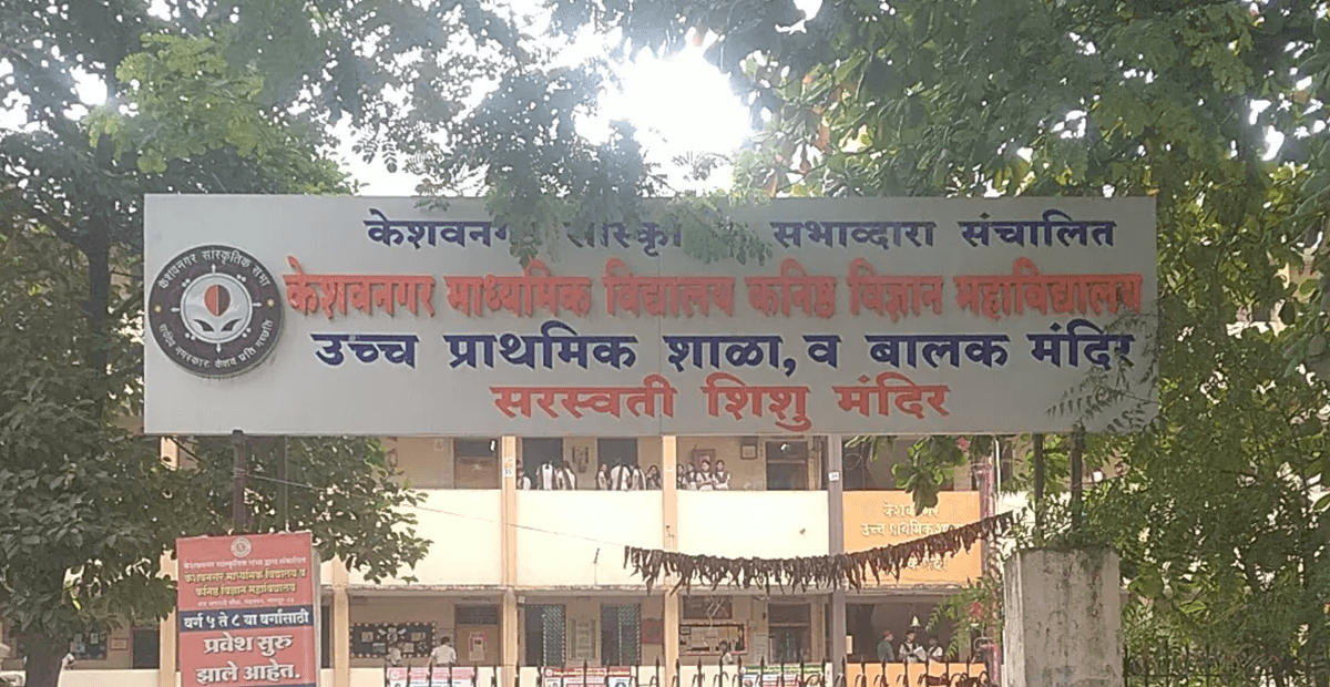 Keshav Nagar High School Nandanvan Keshav Nagar High School Nandanvan