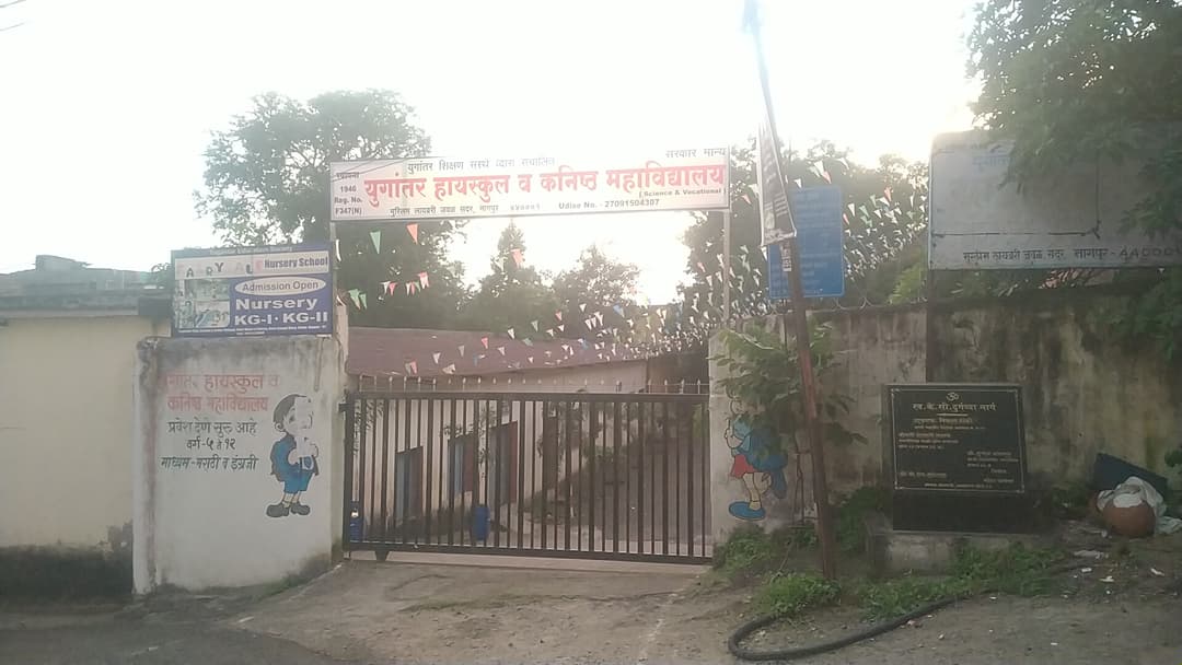 Yugantar High School photo 1