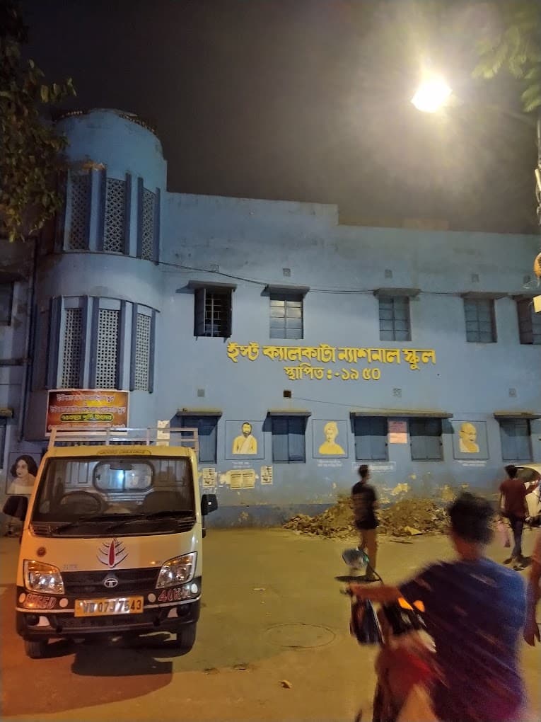 East Calcutta National School Bagmari photo 1