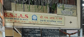 B. S. I. A. S. ENGLISH SCHOOL,Shammi Nagar, Dharavi, one of the best state board school in Mumbai B. S. I. A. S. ENGLISH SCHOOL,Shammi Nagar, Dharavi, one of the best state board school in Mumbai