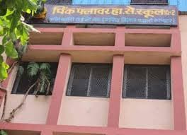 Pink Flower Higher Secondary School Quarter photo 2