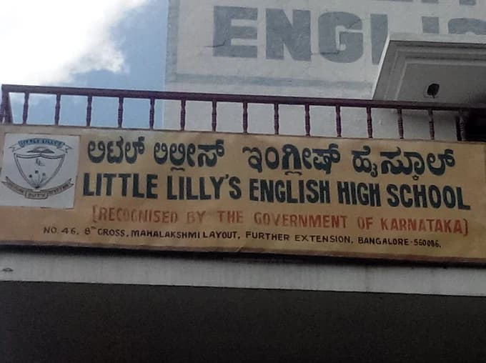 Little Lillys Educational Society Mahalakshmi Layout photo 3