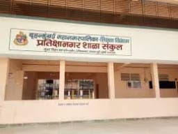 Mahul Gaon Primary Marathi School Trombay Mahul Gaon Primary Marathi School Trombay