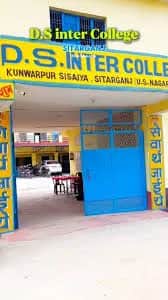 D S Inter College D S Inter College